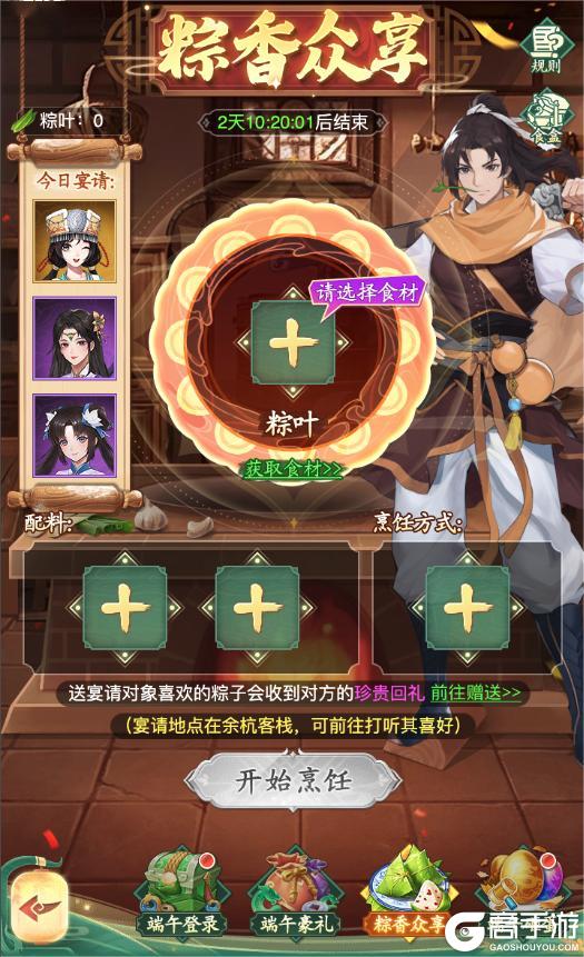 《仙剑奇侠传：新的开始》活动预告|粽叶飘香！端午活动福利不停