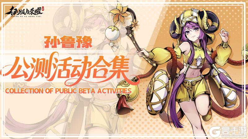 《征服与荣耀》公测活动一览·豪华大奖享不停！