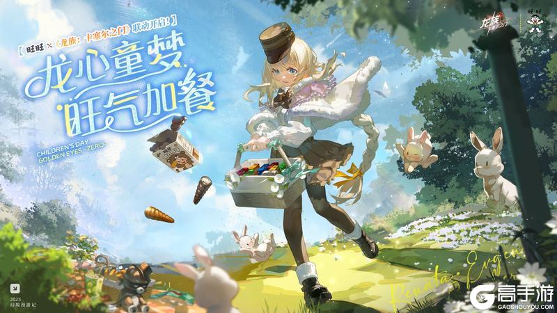 全新联动即将开启｜旺仔浓巧熊饼 x 《龙族：卡塞尔之门》
