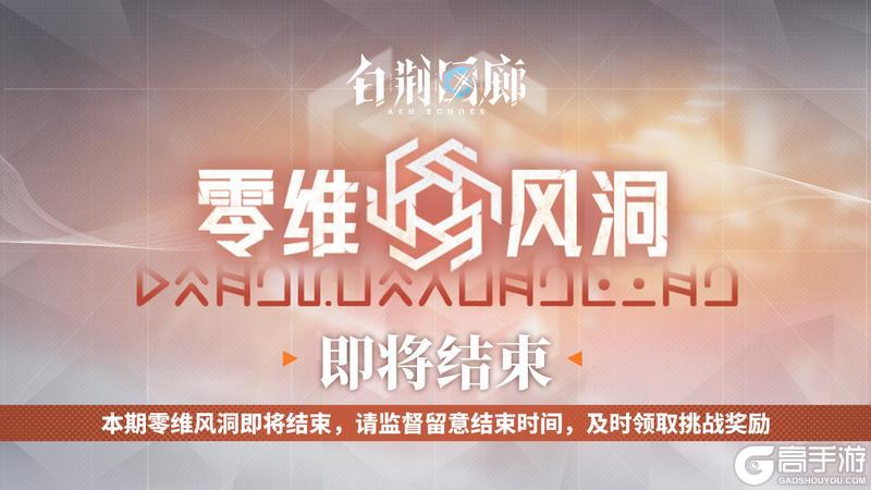 本期「零维风洞」结束提醒