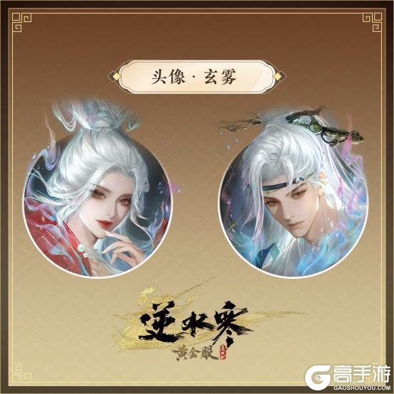 《逆水寒》5月8日更新公告