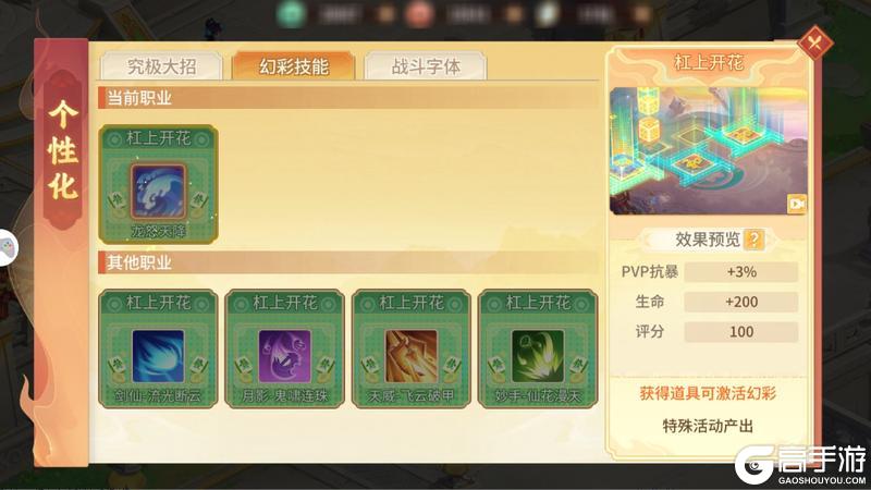 《梦想桃源》8折合成圣兽龙山烛阴全新技能特效杠上开花掉落