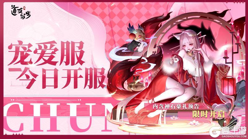 「宠爱服」现已开服！还有神石豪礼活动预告！