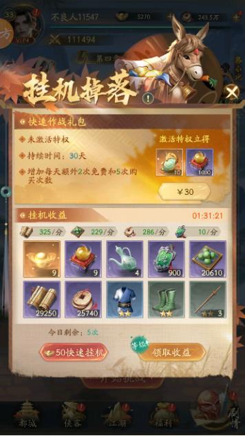 《不良人：破局》手游新手攻略