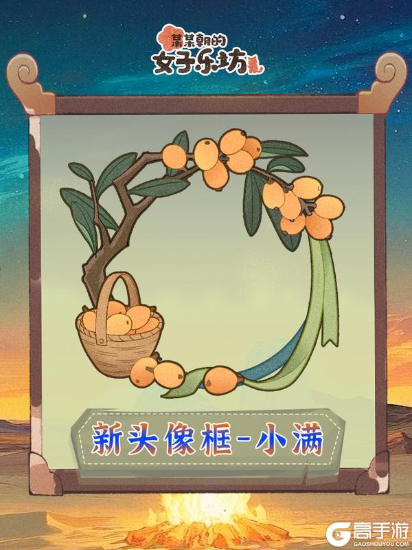 《某某朝的女子乐坊》5月9日 沙海余晖开启 许愿功能上线！