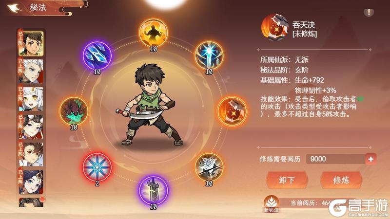 《纵横旅人》「蓬莱斩魔」版本预览