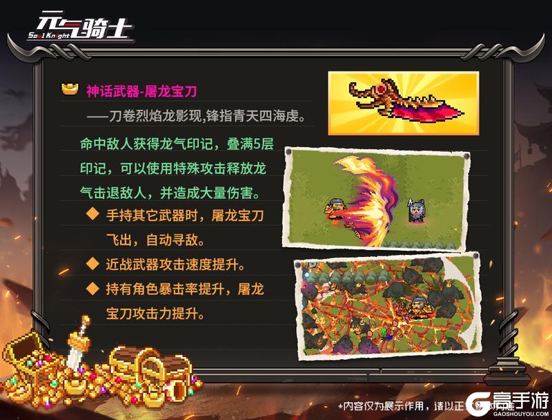 《元气骑士》更新预告|是小骑士就来玩元气传奇！