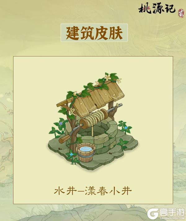 建筑皮肤 | 5款新皮肤将上架礼包商城
