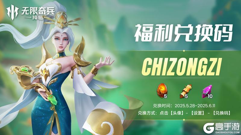 《无限奇兵：降临》94服开服公告