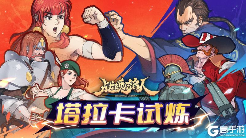 《战魂铭人》v2.10.0版本更新一览