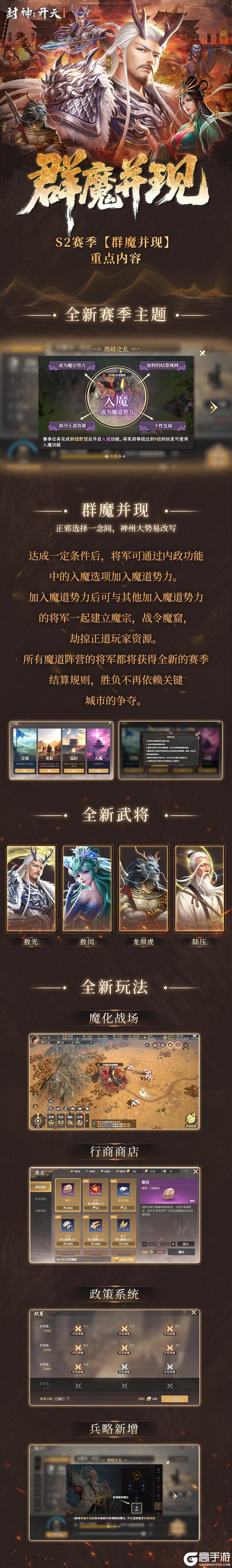 《封神:开天》第二赛季版本前瞻
