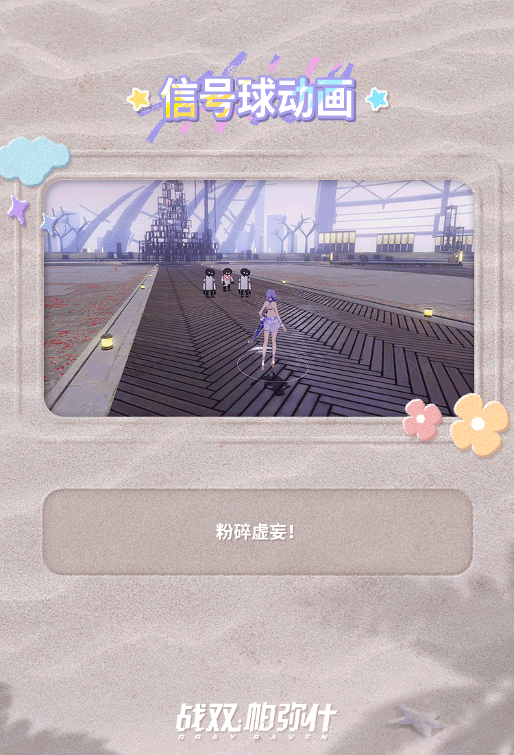 亚里莎·回音 新增特效涂装 | 沙飞虹芒
