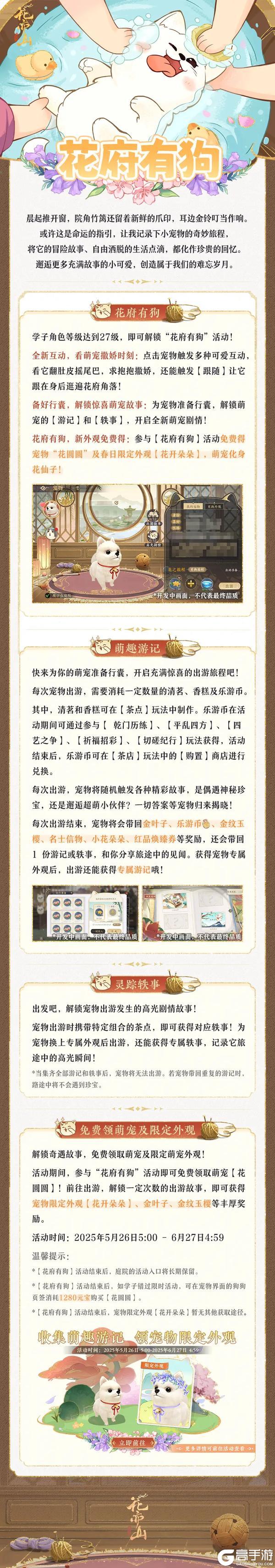 书院情报丨全新花府有狗活动即将上线！