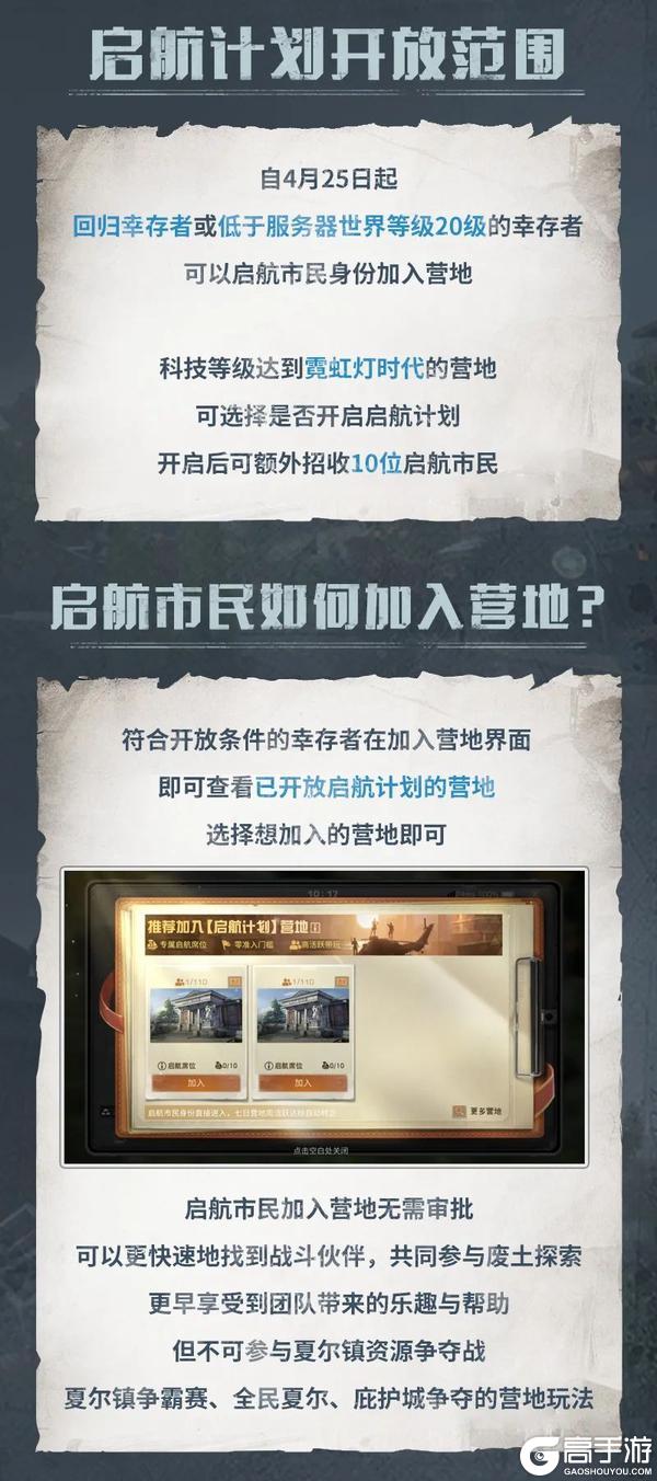 《明日之后》启航计划开启 轻松加入营地大家庭