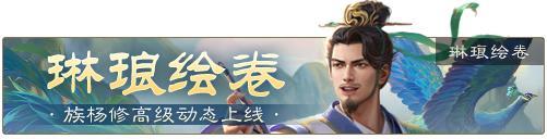《三国杀OL互通版》端午许愿族杨修、族杨赐来袭 琳琅绘卷族杨修上新