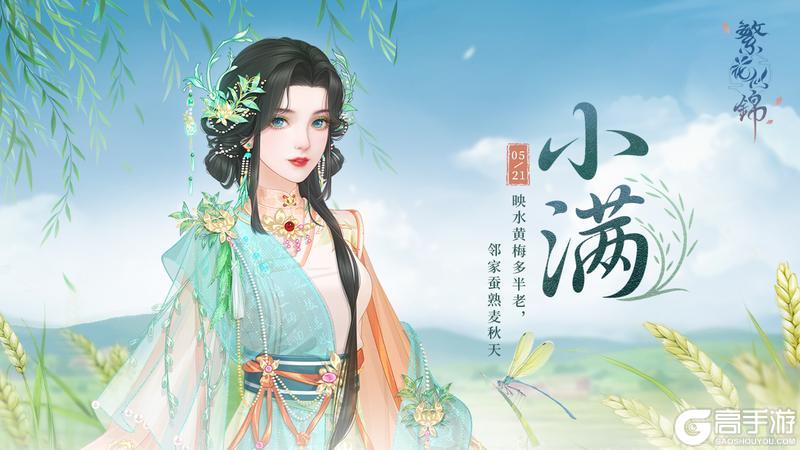 节气之约 | 西堂旧作春池梦,南国今逢小满天