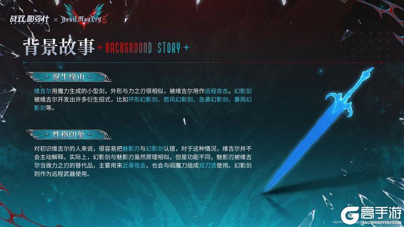 全新异界装备「幻影剑」登场