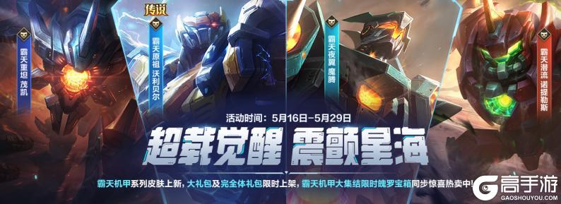 变形启动！霸天原祖 沃利贝尔与霸天潜流 诺提勒斯归位！