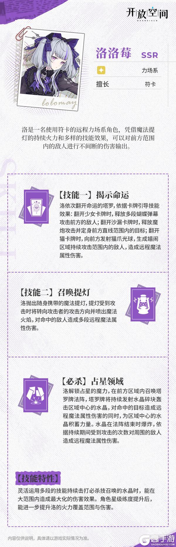 「养成&技能情报」命运占卜师 | 洛