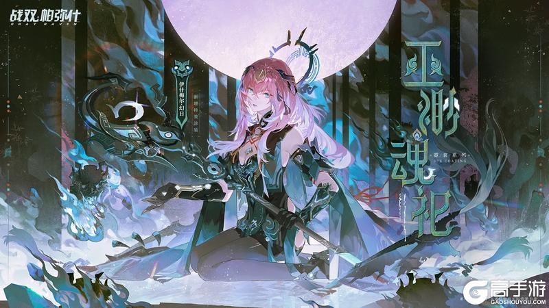 《战双帕弥什》伊什梅尔·幻日 新增特效涂装 | 巫渺魂祀