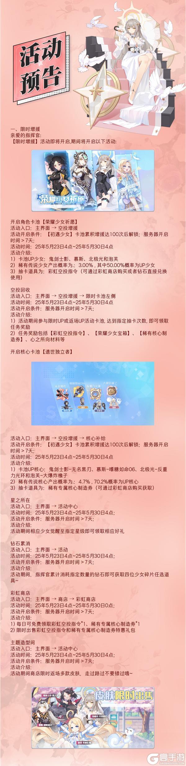 《冒险小分队》0523·活动预告