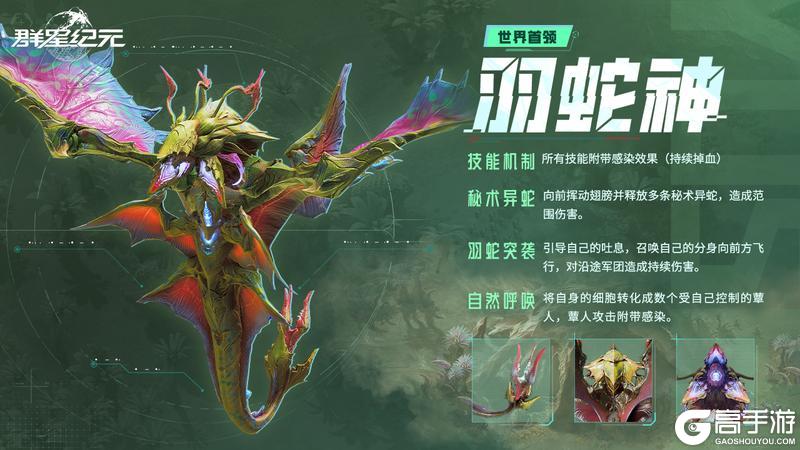 《群星纪元》新星情报丨S2赛季「孢子灾变」6月5日正式开启