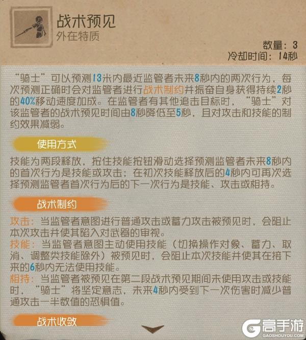 《第五人格》黯翼囚歌【求生者-“骑士”】基础攻略新鲜出炉