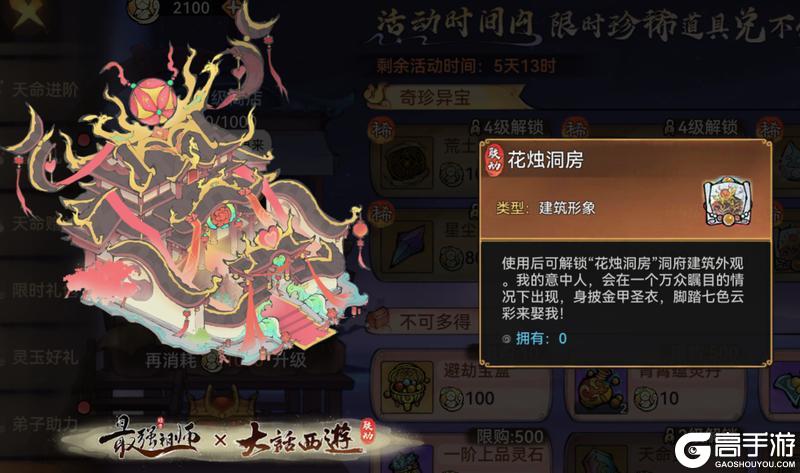 宗门密报|联动揭秘，参与活动免费领至尊宝！