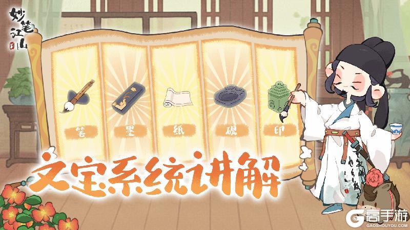🎮游戏攻略 | 文宝系统大讲解，高效提升战斗力！