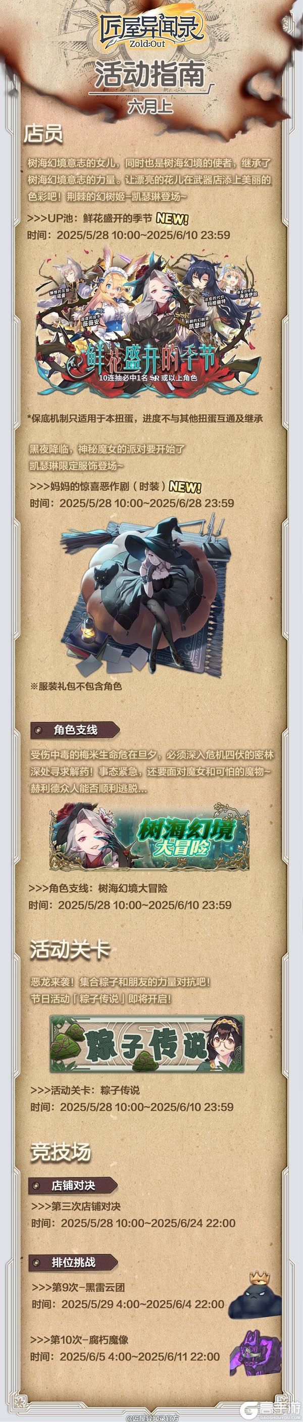 《匠屋异闻录》活动前瞻丨5月28日全新活动一览