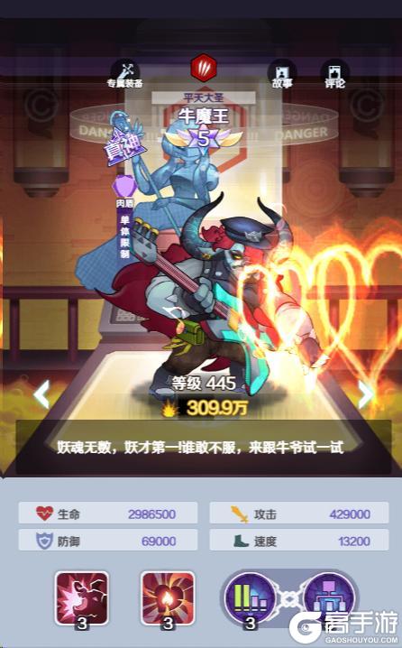 《倾世西游》英雄介绍：平天大圣--牛魔王