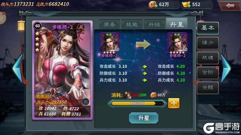 《传奇三国》武将系统