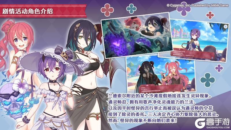 《公主连结》剧情活动「战栗幽奇海岸 ~夏日度假村惊悚怪谈」登场角色介绍