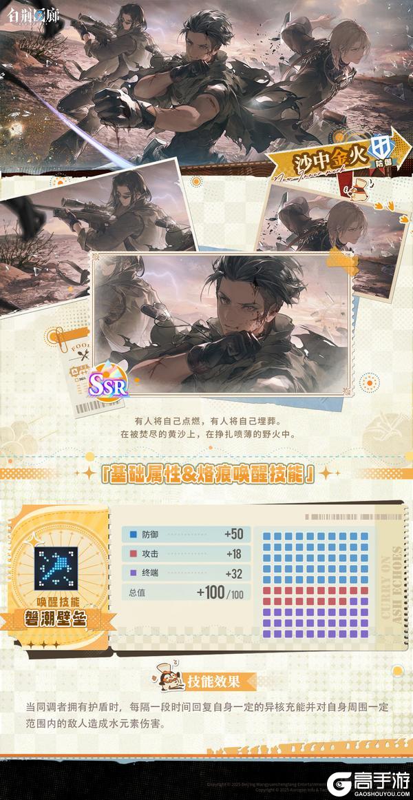 新增记忆烙痕介绍 | 沙中金火