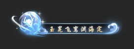 《逆水寒》5月8日更新公告