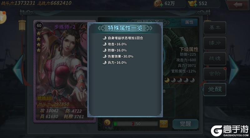 《传奇三国》武将系统