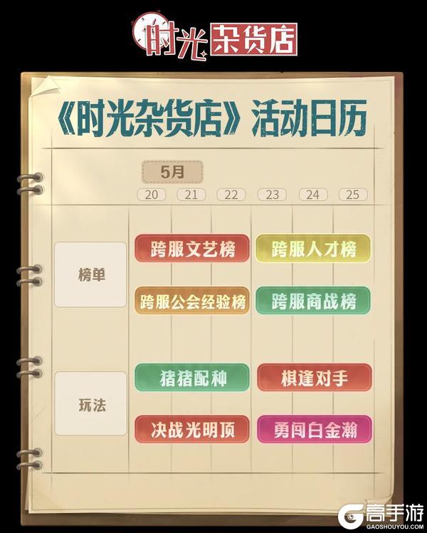 《时光杂货店》《活动日历》5月20日-5月25日
