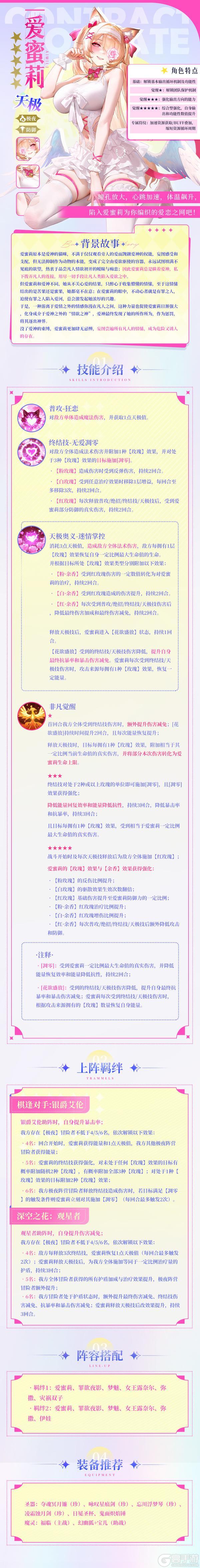 极夜天极冒险者「爱蜜莉」技能解读！