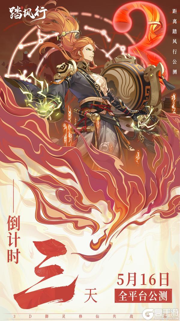 《踏风行》公测倒计时 3 天！预约里程碑冲刺！
