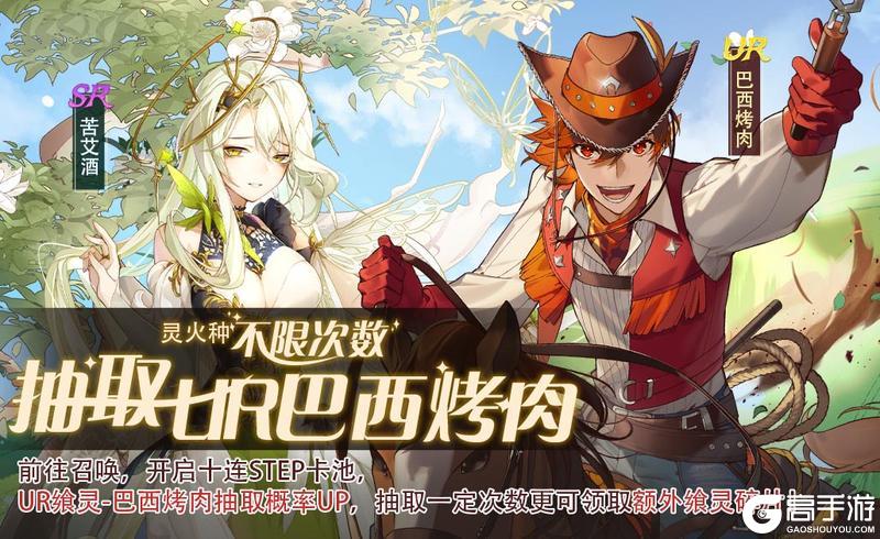 【食之契约】5月15日正式服活动预告