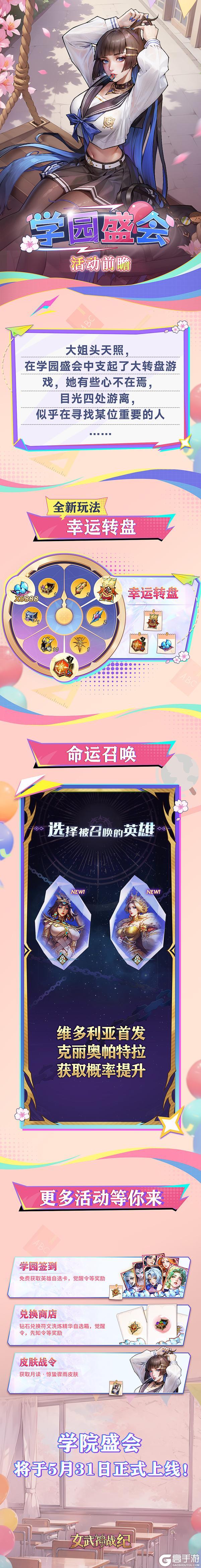 全新活动「学园盛会」即将开启