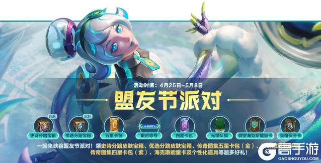 全新乐斗赛季将于5月16日开启更有专属明星播报守护灵等丰厚奖励