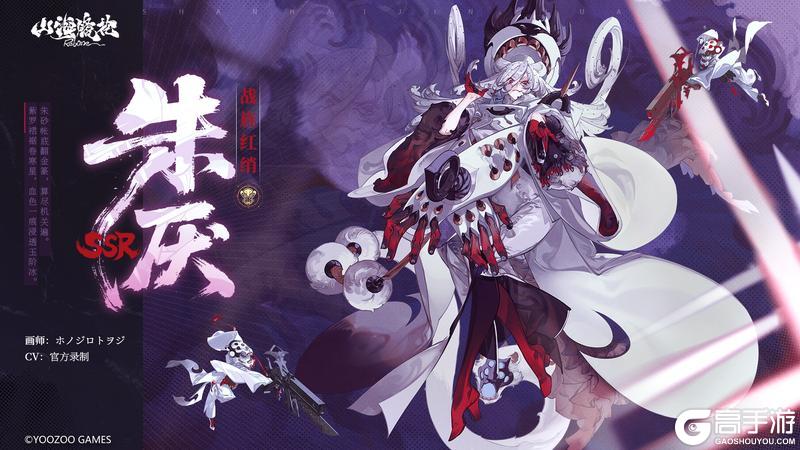 山海万国志丨全新SSR 朱厌