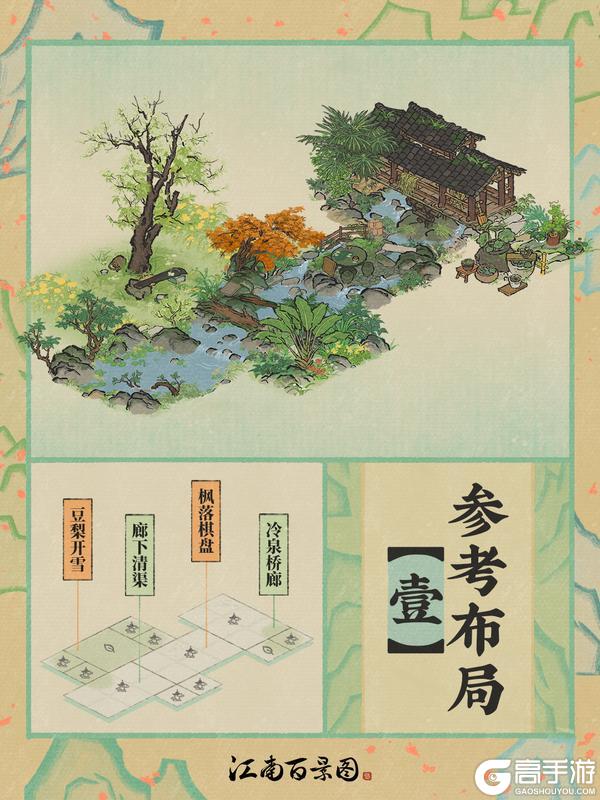 江南宝藏 | 「枫落棋盘」与「豆梨开雪」
