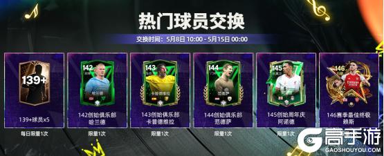 更新爆料丨全新活动：球迷应援会上线！赛场乐章四重奏团队2登场