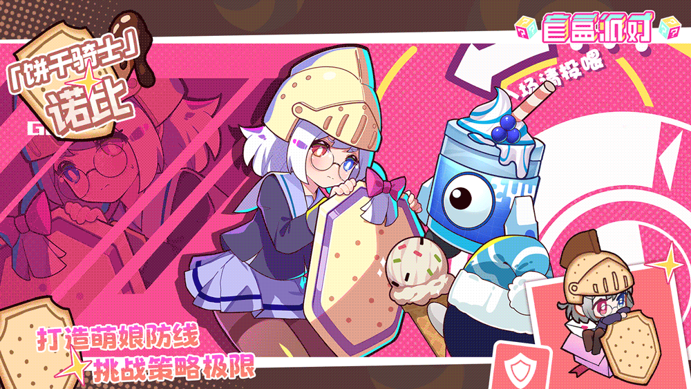 《盲盒派对》公测福利大放送！
