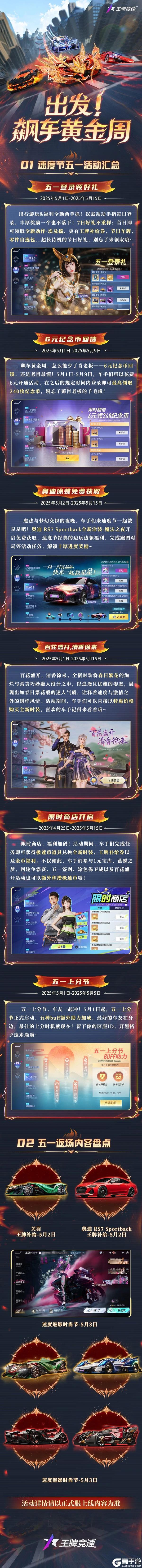 《王牌竞速》出发 飙车黄金周！