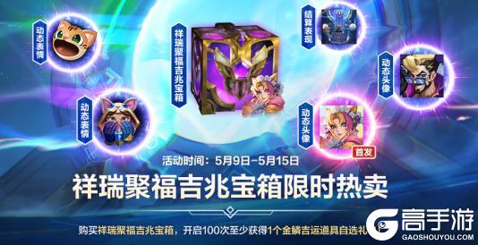 全新乐斗赛季将于5月16日开启更有专属明星播报守护灵等丰厚奖励