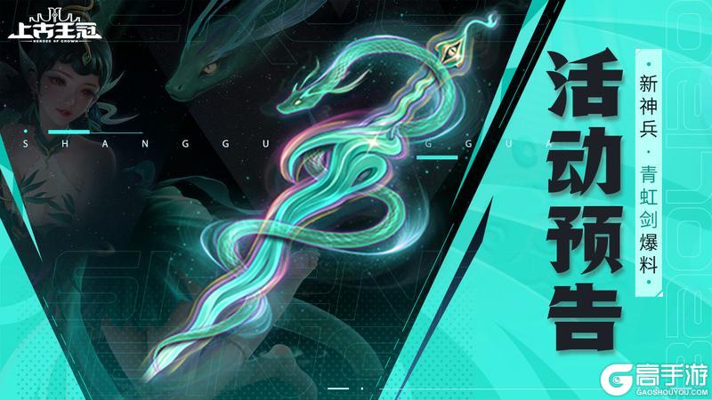 活动预告 | 全新刺客神兵-青虹剑登场！（内含攻略）