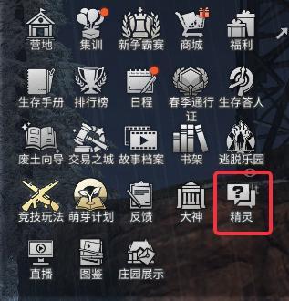 《明日之后》精灵系统优化上线感染者入侵规则调整